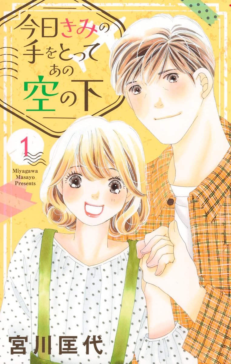 Kyou Kimi no Te wo Totte Ano Sora no Shita 1
