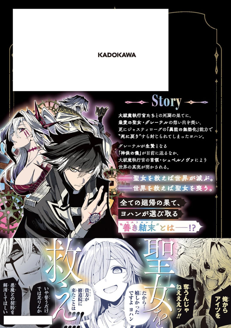 Kaisei no Librale Vol.8