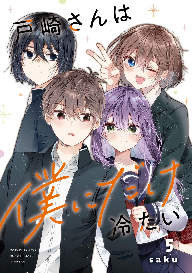 Tozaki-san wa Boku ni Dake Tsumetai 5
