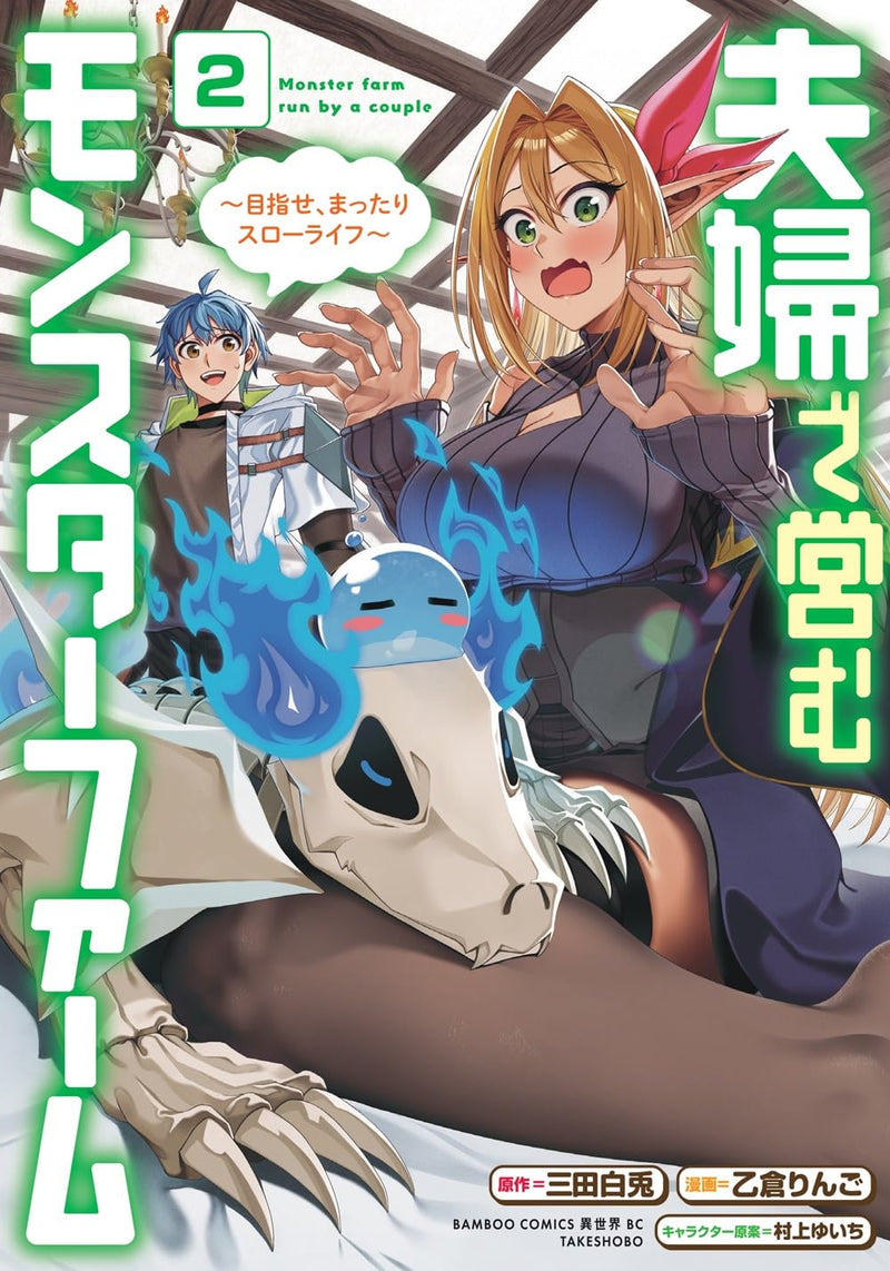 Fuufu de Itonamu Monster Farm - Mezase, Mattari Slow Life - 2