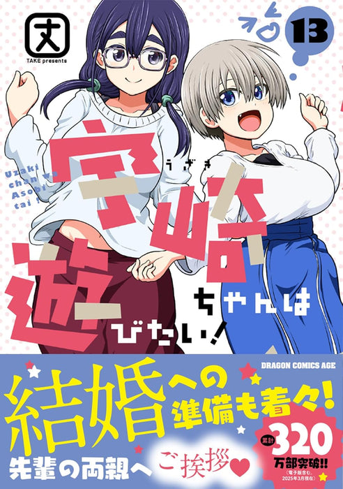 Uzaki-chan Wants to Hang Out! (Uzaki-chan wa Asobitai!) 13