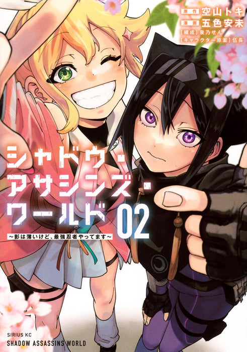 Shadow Assassins World - Kage wa Usui kedo, Saikyou Ninja Yattemasu - 2