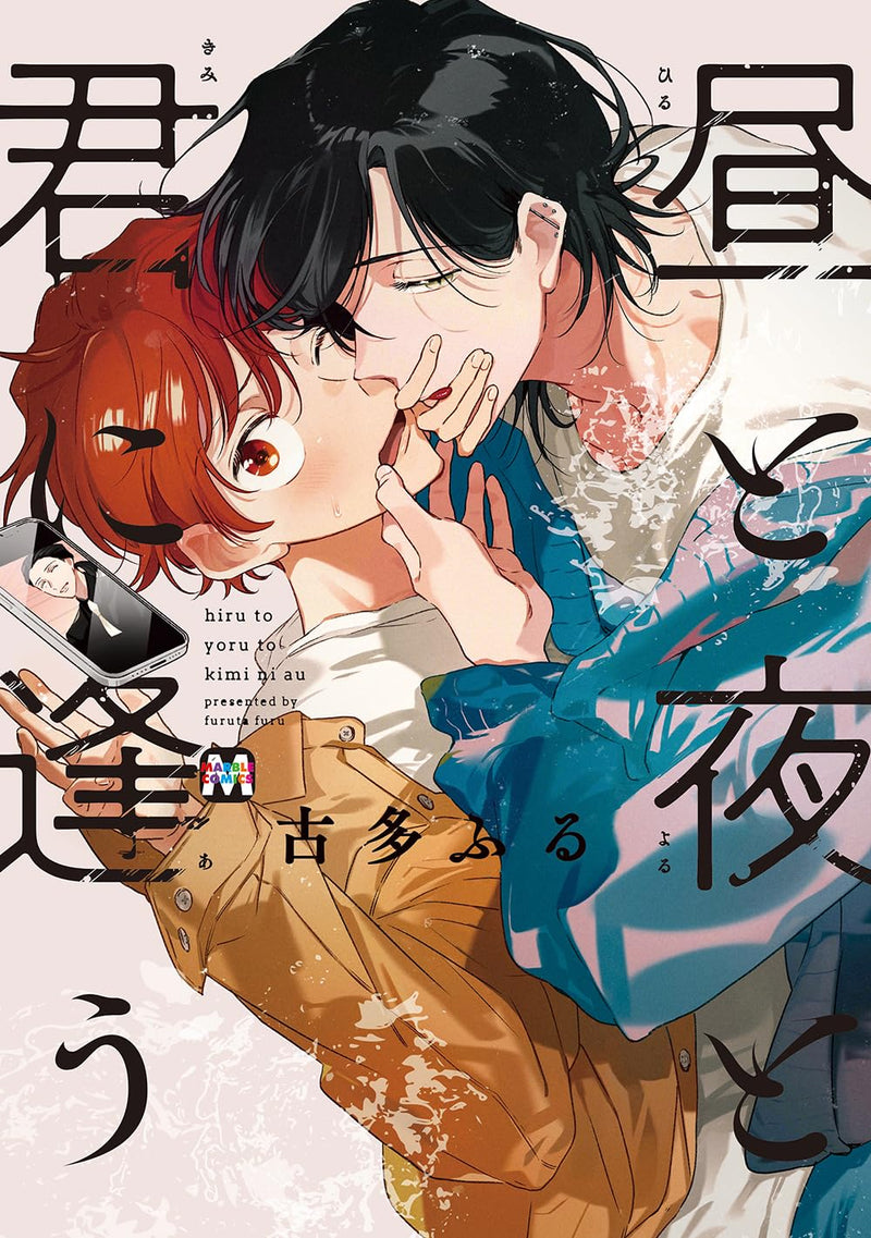 Hiru to Yoru to Kimi ni Au