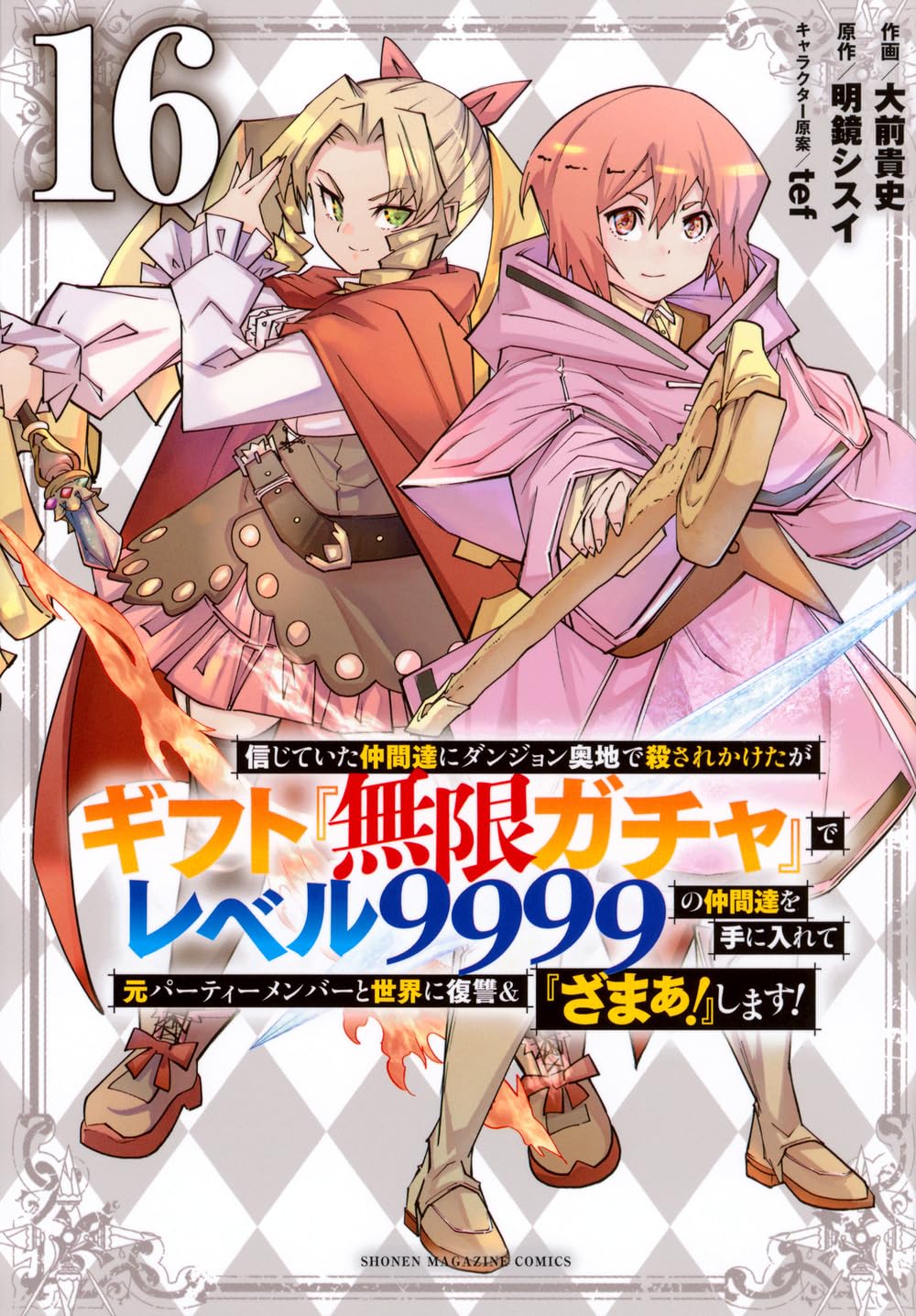 『ギフト『無限ガチャ』でレベル9999の仲間たち　全巻 711AvtiZt1L._SL1436.jpg?v=