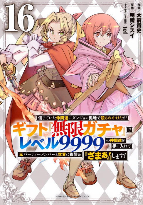 My Gift LVL 9999 Unlimited Gacha 16