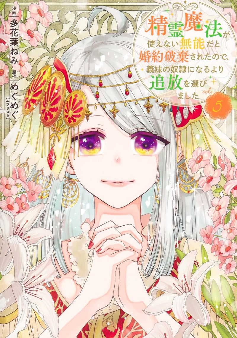 Seirei Mahou ga Tsukaenai Munou dato Konyaku Haki sareta node, Gimai no Dorei ni Naru yori Tsuihou wo Erabimashita 5