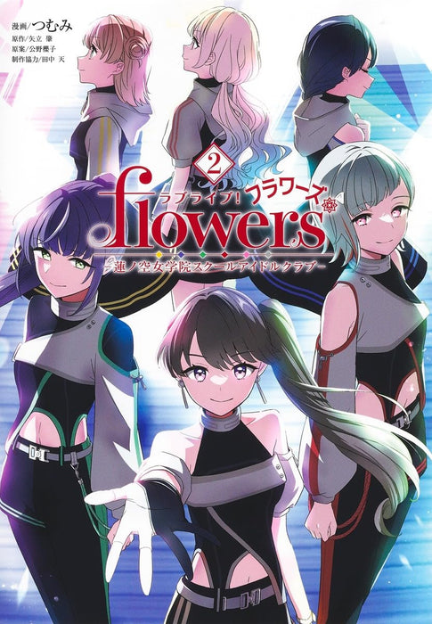 Love Live! flowers* - Hasunosora Jogakuin School Idol Club - 2