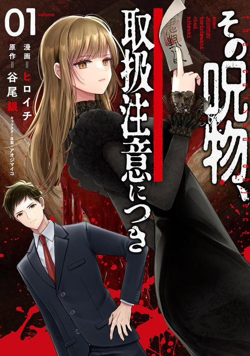 Sono Jubutsu, Toriatsukai Chuui ni Tsuki 1