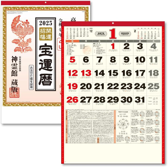 King Corporation 2025 Wall Calendar Shinreikan Takashima Koyomi Calendar B3 535 x 380mm KC30036