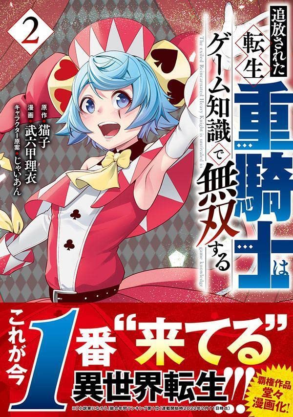 Tsuihou Sareta Tensei Juukishi wa Game Chishiki de Musou Suru 2