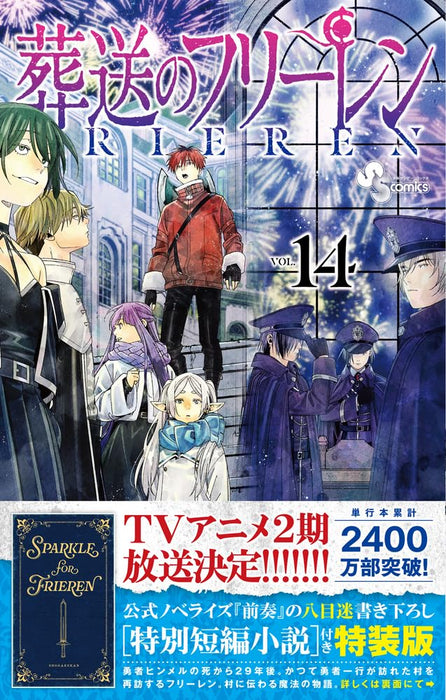Frieren: Beyond Journey's End (Sousou no Frieren 14 Special Edition with Special Short Stories