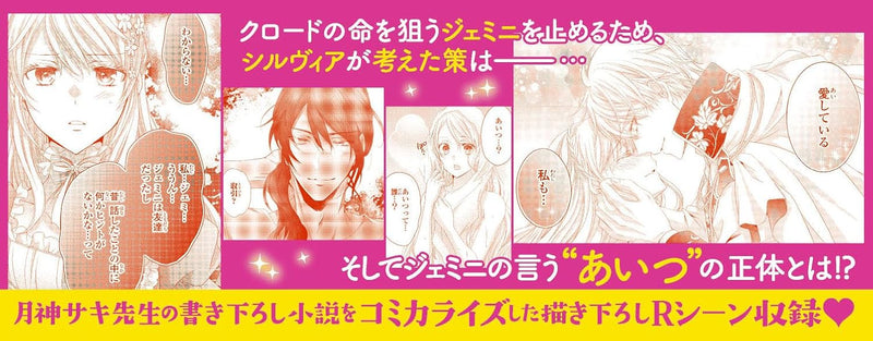Ouji-sama ni Dekiai sarete Komattemasu: Tensei Heroine, Otome Game Funtouki 8