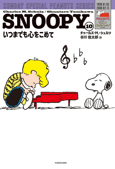 SNOOPY 10 SUNDAY SPECIAL PEANUTS SERIES Itsumademo Kokoro wo Komete