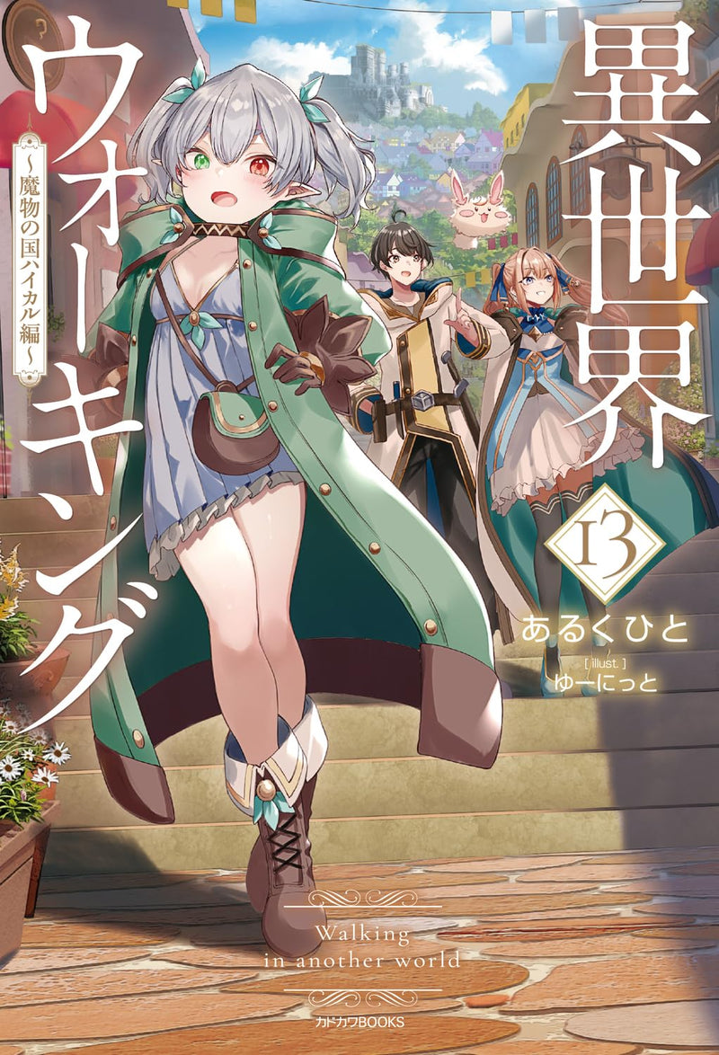 Walking in Another World (Isekai Walking) 13 - Mamono no Kuni Haikaru-hen -