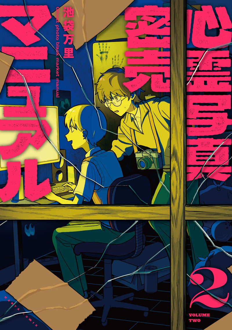 Shinrei Shashin Mitsubai Manual 2