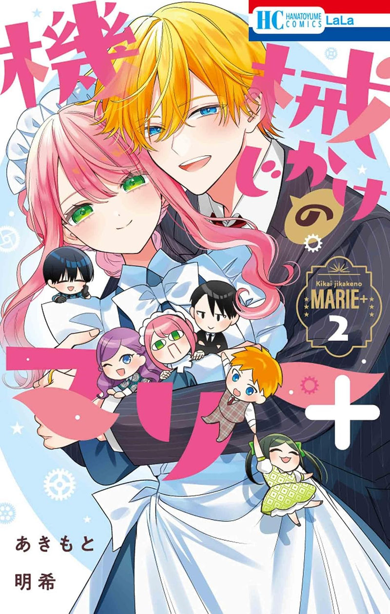 Mechanical Marie (Kikaijikake no Marie) + 2
