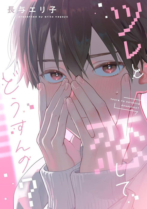 Tsure to Koi shite Dousunno?