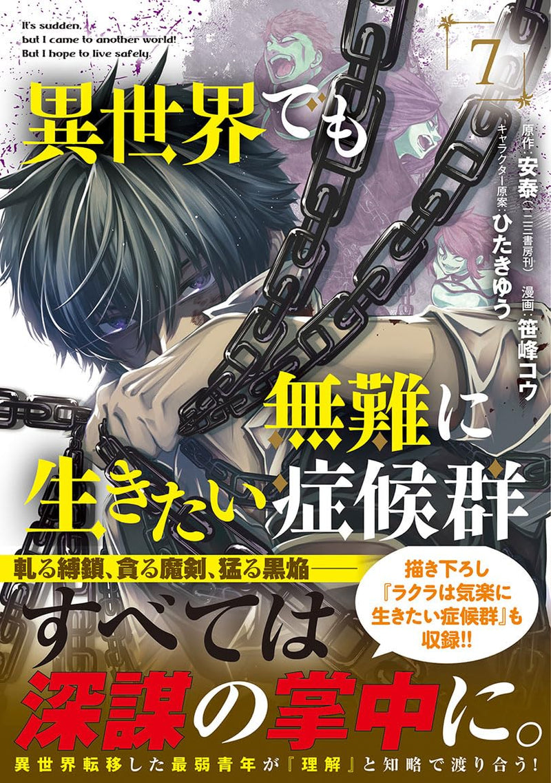 It's Sudden, but I Came to Another World! But I Hope to Live Safely (Isekai Demo Bunan ni Ikitai Shoukougun) 7