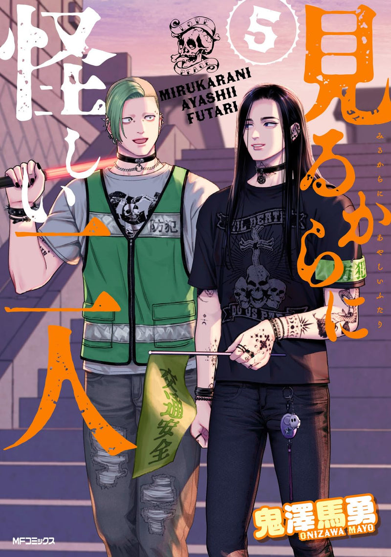 Mirukara ni Ayashii Futari 5