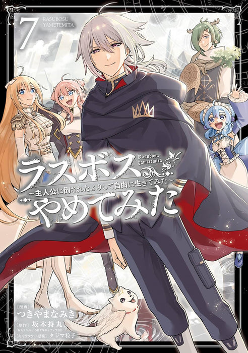 Last Boss, Yametemita: Shujinkou ni Taosareta Furi Shite Jiyuu ni Ikitemita 7