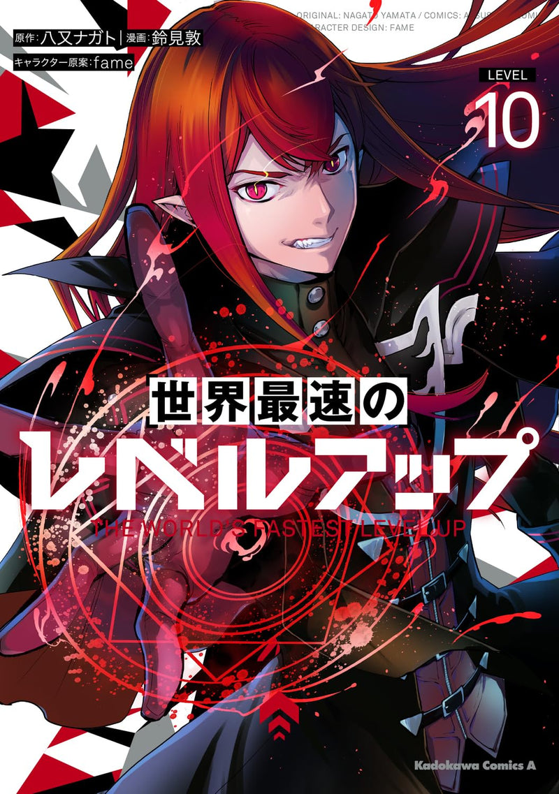 Sekai Saisoku no Level Up 10
