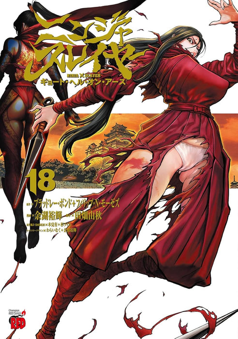 Ninja Slayer Kyoto Hell on Earth 18 (Japanese Edition)