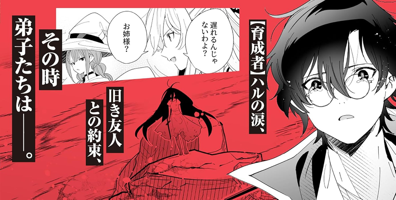 Henkyou Toshi no Ikuseisha 6