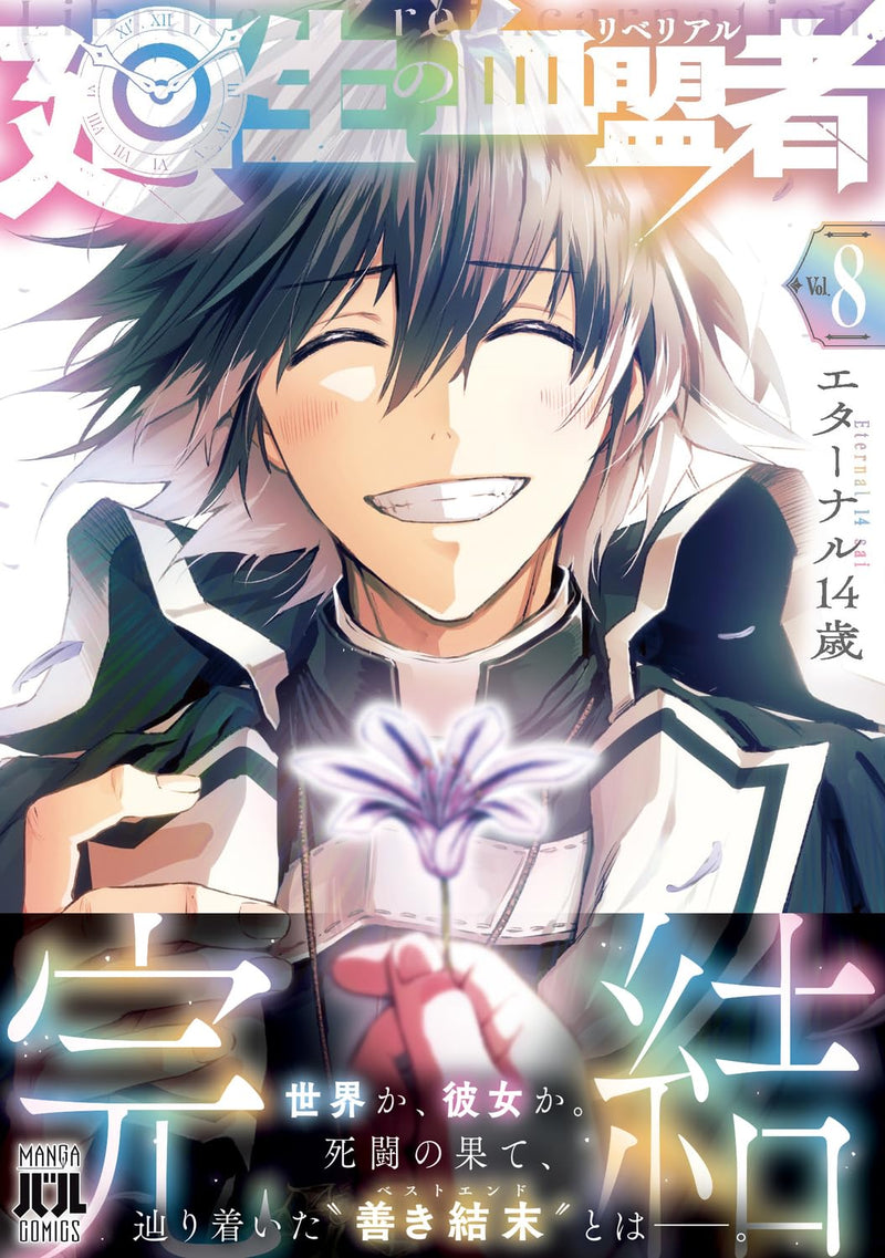 Kaisei no Librale Vol.8
