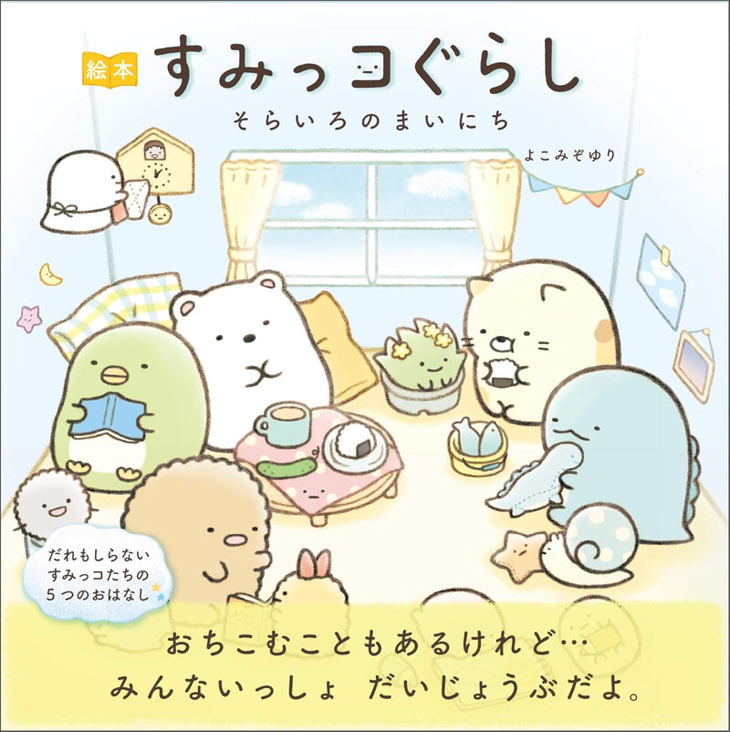 Ehon Sumikko Gurashi Sorairo no Mainichi