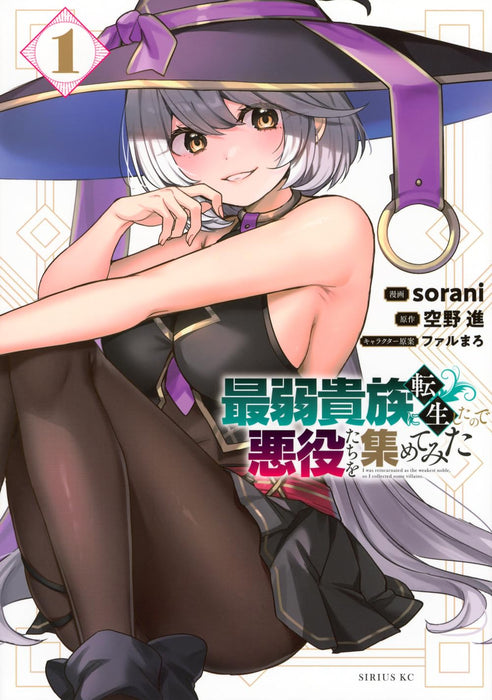 Saijaku Kizoku ni Tensei Shita no de Akuyaku-tachi wo Atsumete Mita 1