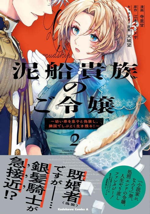 Dorobune Kizoku no Goreijou - Osanai Otouto wo Musuko to Gisoushi, Ringoku de Shibutoku Ikinokoru! - 2