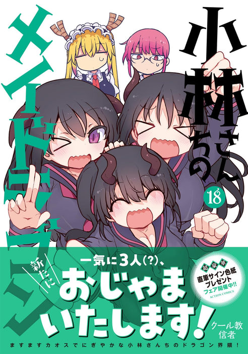 Miss Kobayashi's Dragon Maid (Kobayashi-san Chi no Maid Dragon)  18