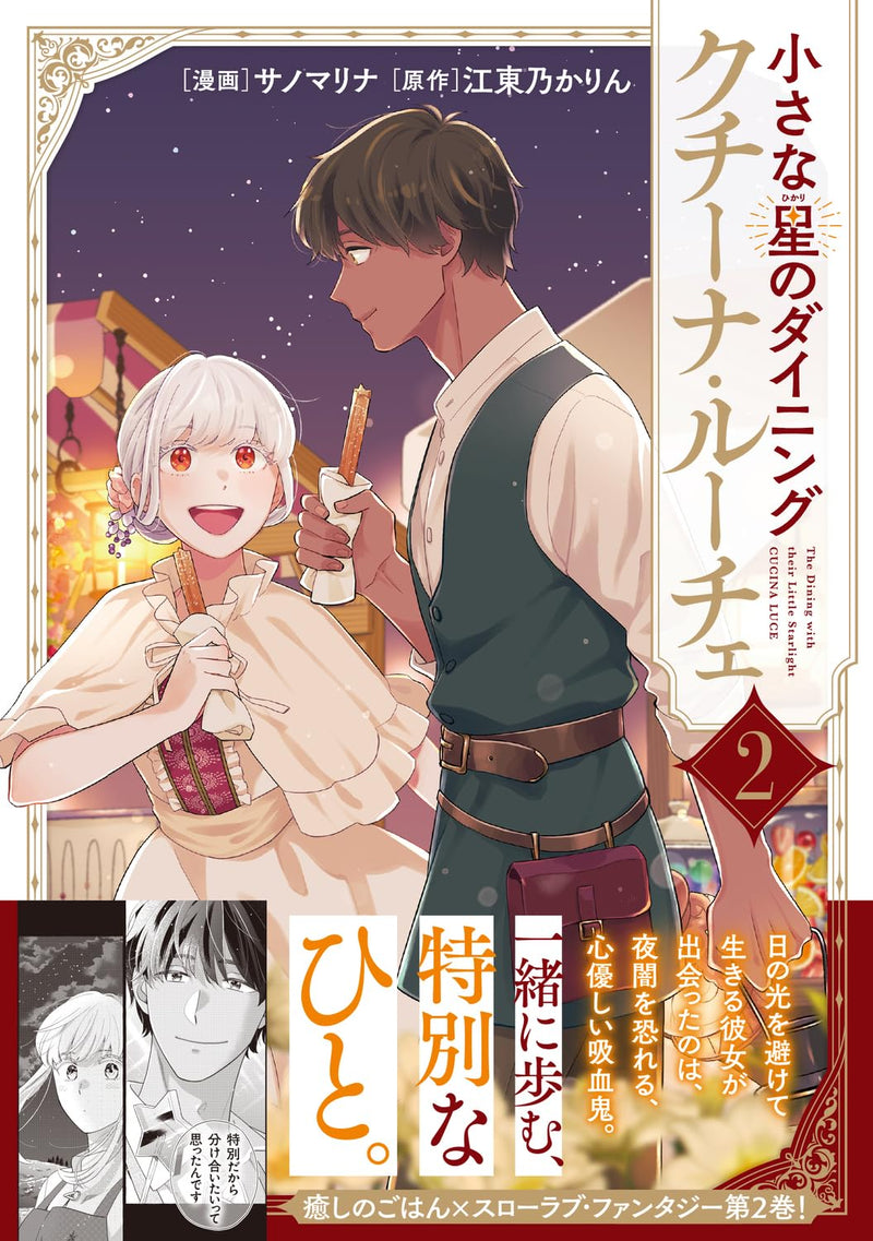 Chiisana Hikari no Dining Cucina Luce 2
