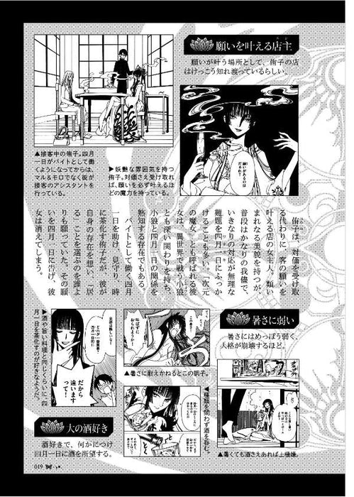 Official Comic Guide xxxHoLic Rei Yumewatari Engi