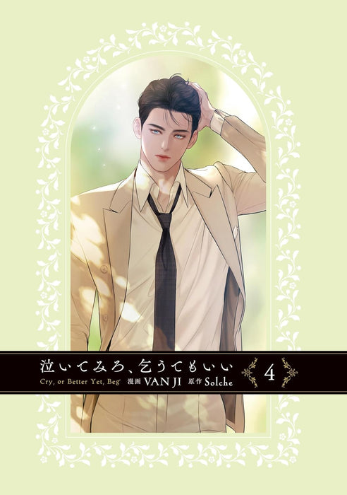 Naite miro, Koute mo ii (Cry, or Better Yet, Beg) 4