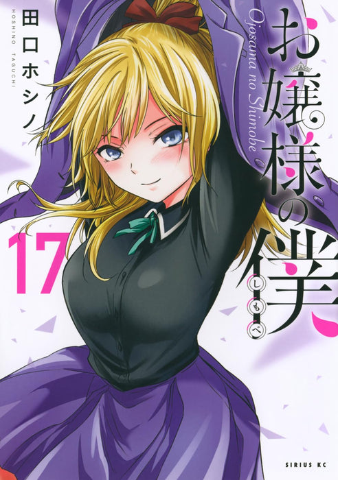Ojousama no Shimobe 17