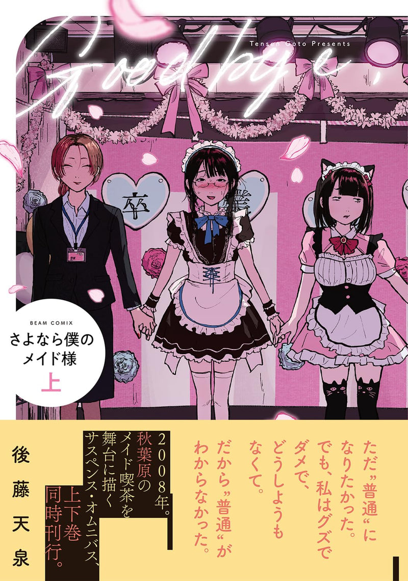 Sayonara Boku no Maid-sama Part 1