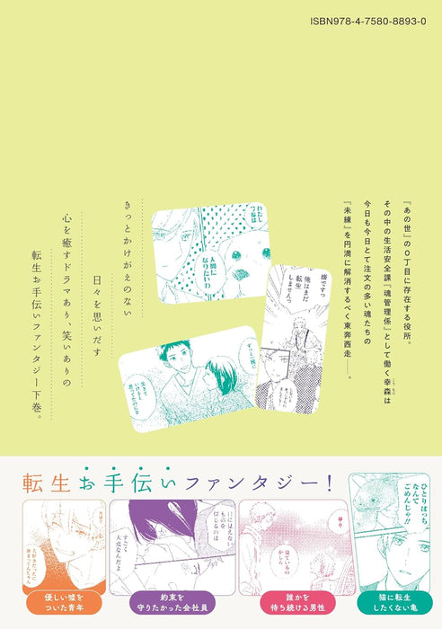 Shiawase Banchi 0 Choume Part 2