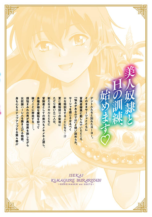 Isekai Kimagure Burari Tabi: Dorei Harem wo Soete 4