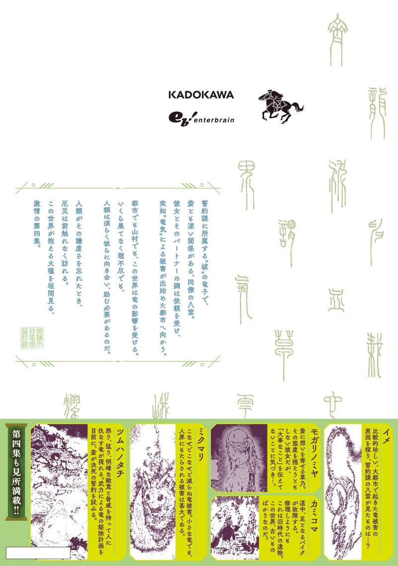 Chingochou Futsuryoukyoku Ukeika 4