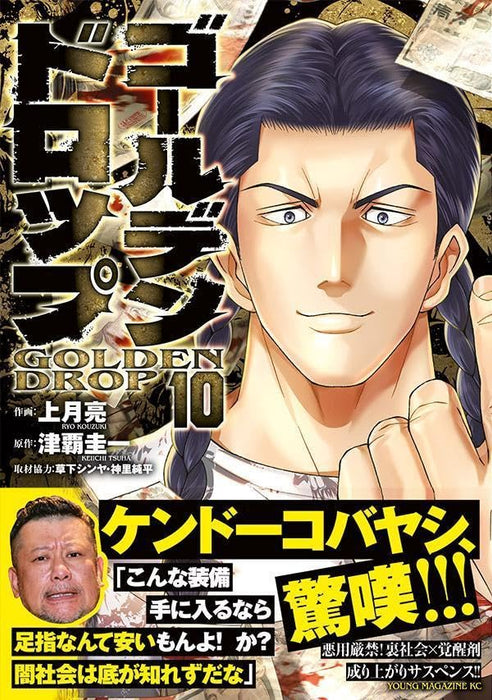 Golden Drop 10