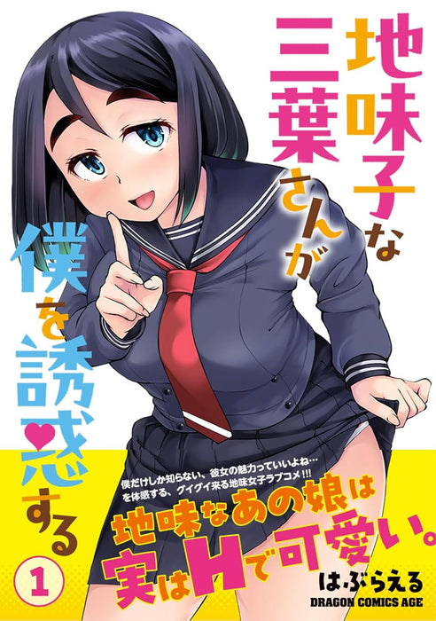 Jimiko na Mitsuba-san ga Boku wo Yuuwaku suru 1