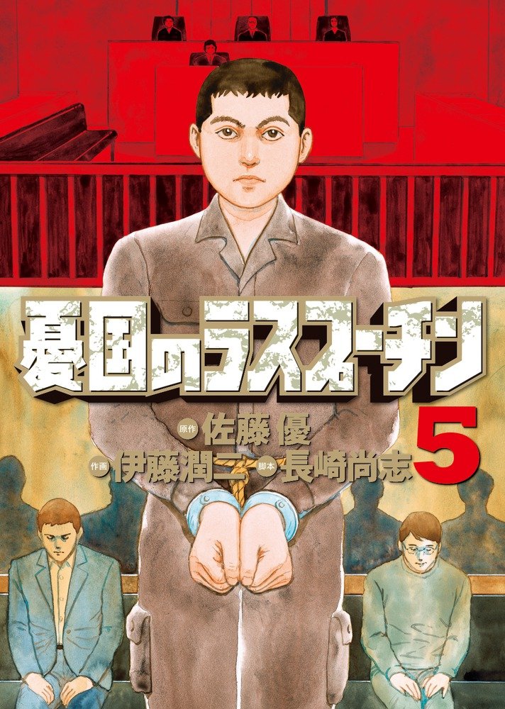 Rasputin the Patriot (Yuukoku no Rasputin) 5