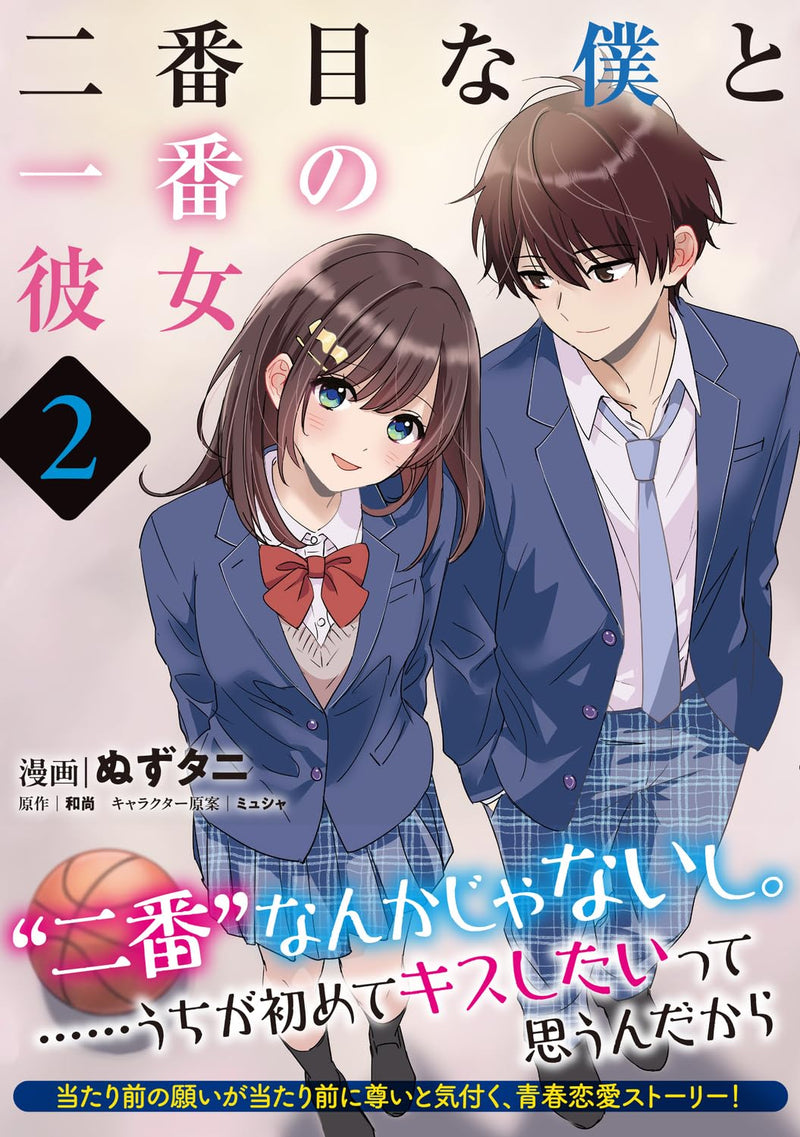 Nibanme na Boku to Ichiban no Kanojo 2