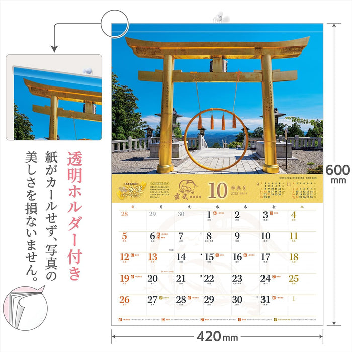 Shashin Koubou Wealth Fortune Power Spot 2025 Wall Calendar