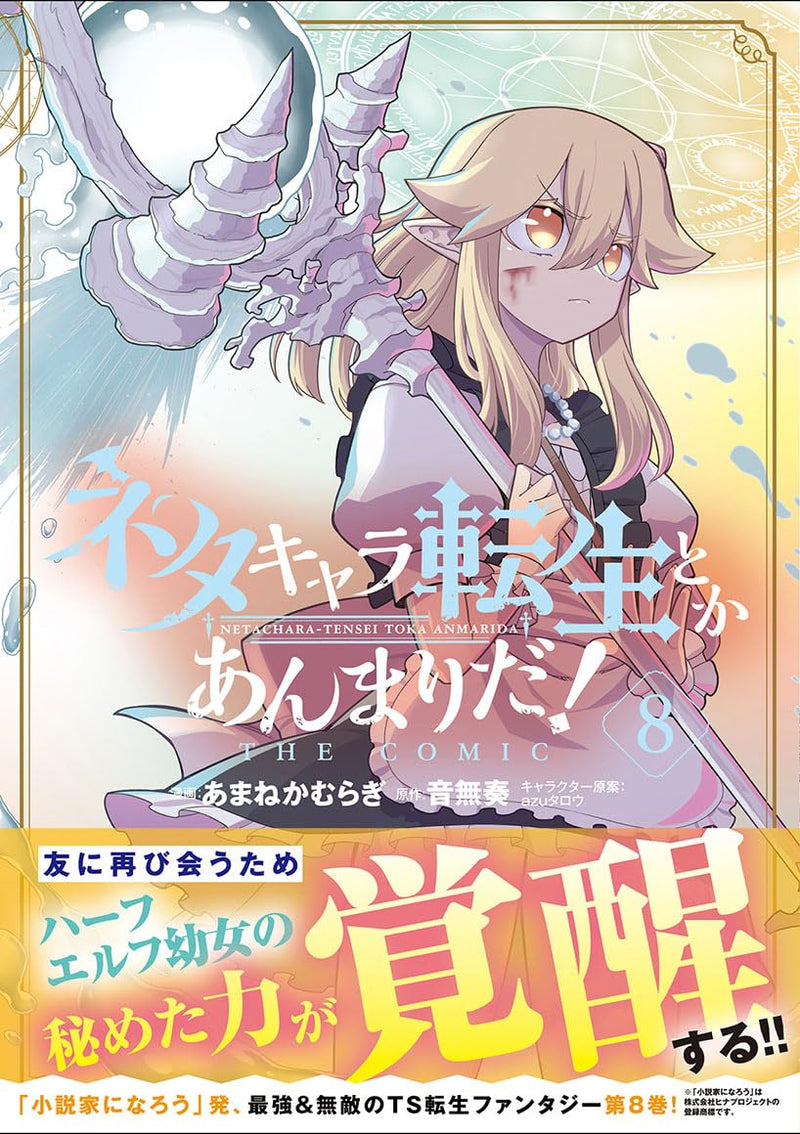 Neta Chara Tensei Toka Anmari da! THE COMIC 8