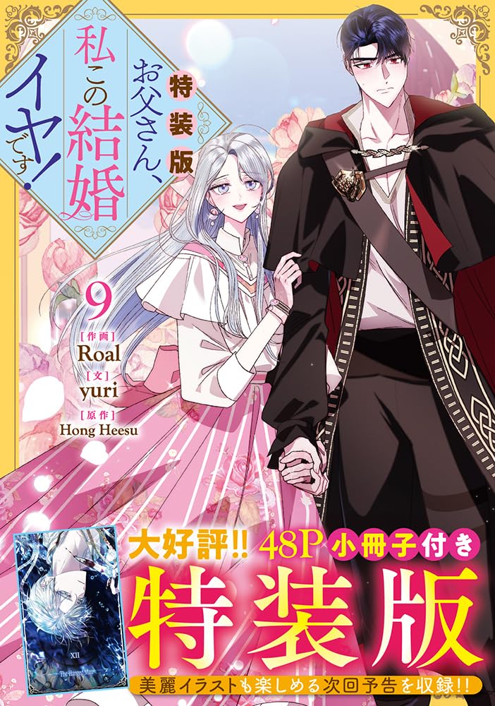 Otousan, Watashi Kono Kekkon Iya desu! 9 Special Edition