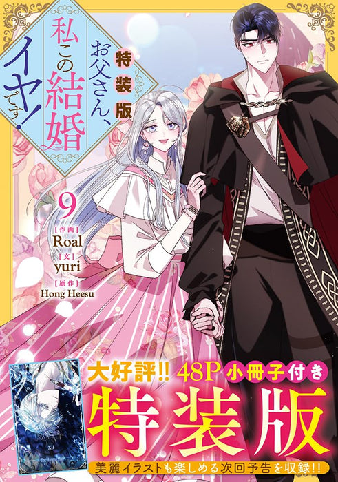 Otousan, Watashi Kono Kekkon Iya desu! 9 Special Edition