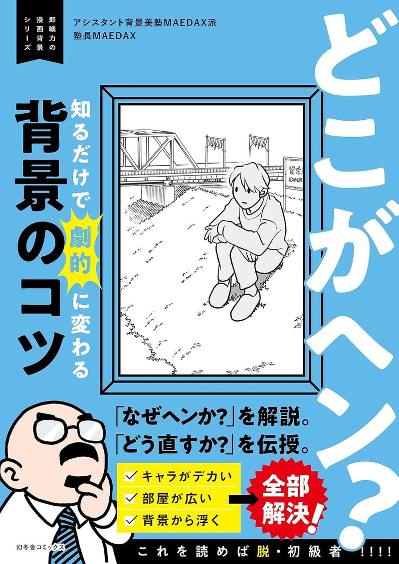 What's Wrong with This? Game-Changing Background Tips - Practical Manga Background Series