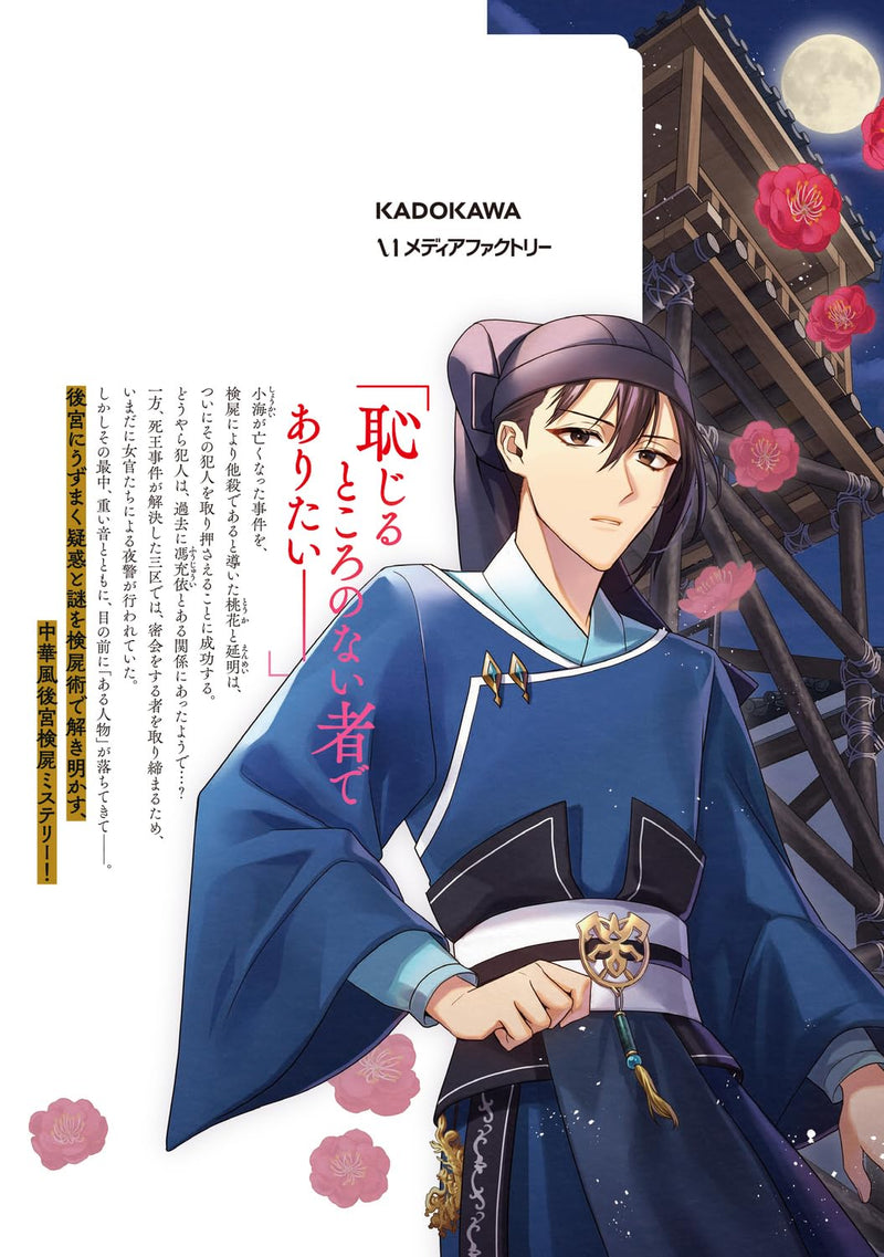 Koukyuu no Kenshi Nyokan 5
